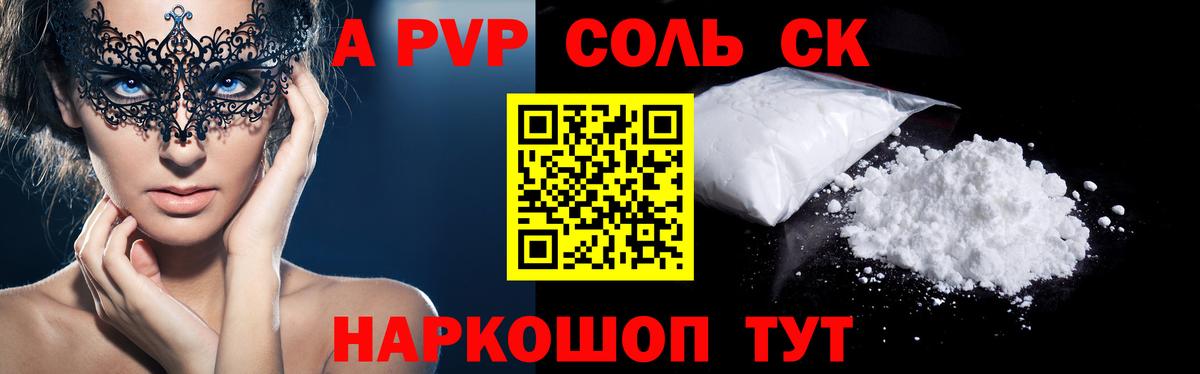 APVP  APVP СК  Вход с VPN  А ПВП Crystall  Сальск 