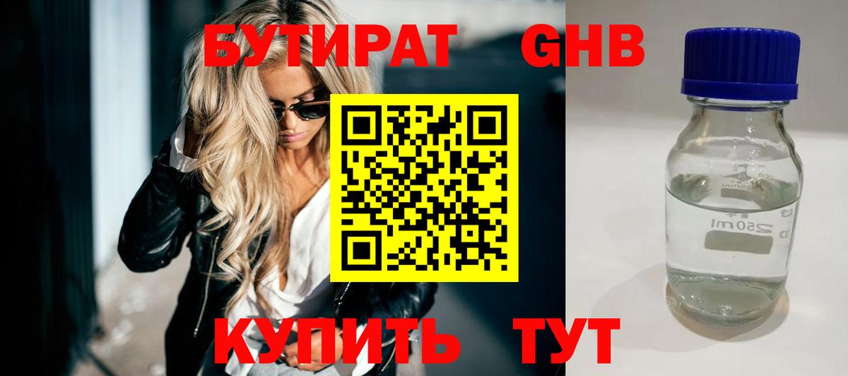 Сальск  БУТИРАТ вода  Вход с VPN 