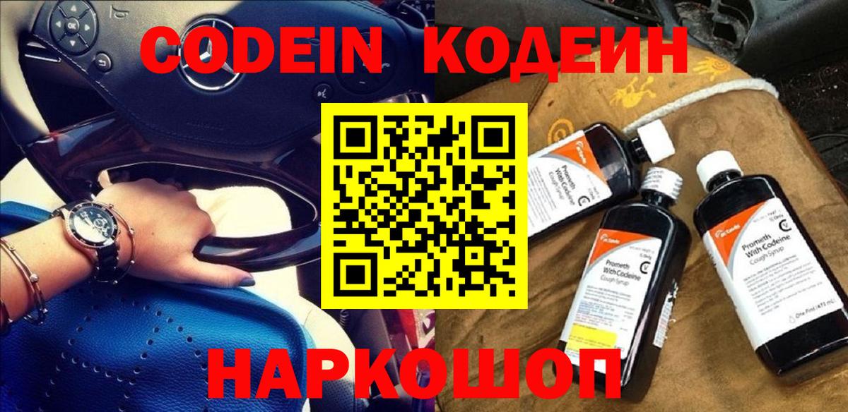 Кодеиновый сироп Lean напиток Lean (лин) Сальск