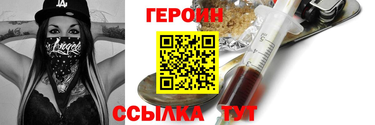 Героин Heroin Сальск