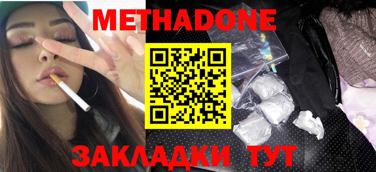Метадон кристалл  Метадон methadone  Вход с VPN  Сальск 